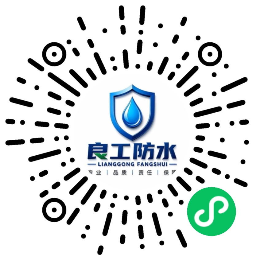 良工防水小程序码，扫码进入小程序